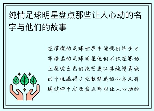 纯情足球明星盘点那些让人心动的名字与他们的故事
